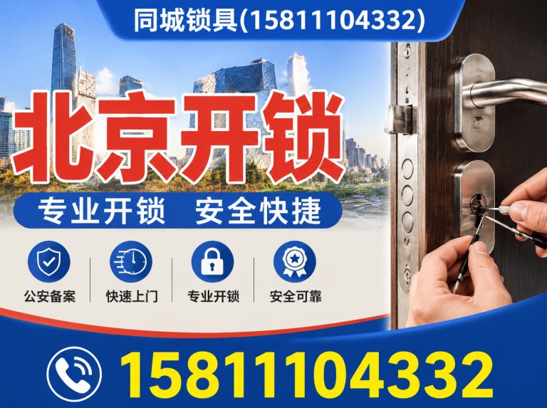 延庆区智能锁安装展示图